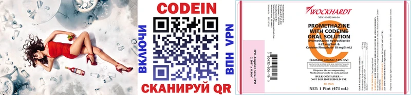Кодеин напиток Lean (лин)  Коркино 